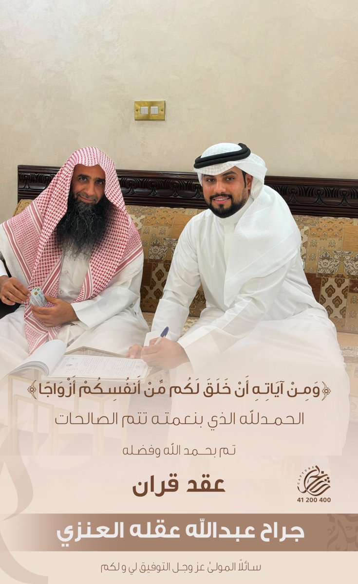 jarra7al98rii's tweet photo. {وَمِنْ آيَاتِهِ أَنْ خَلَقَ لَكُم مِّنْ أَنفُسِكُمْ أَزْوَاجًا}
 
الحمدلله الذي بنعمته تتم الصالحات
   تم بحمد الله وفضله "عقد قراني" 

 سائلاً المولىٰ عز وجل لي ولكم التوفيق https://t.co/dRMtbgKbCz