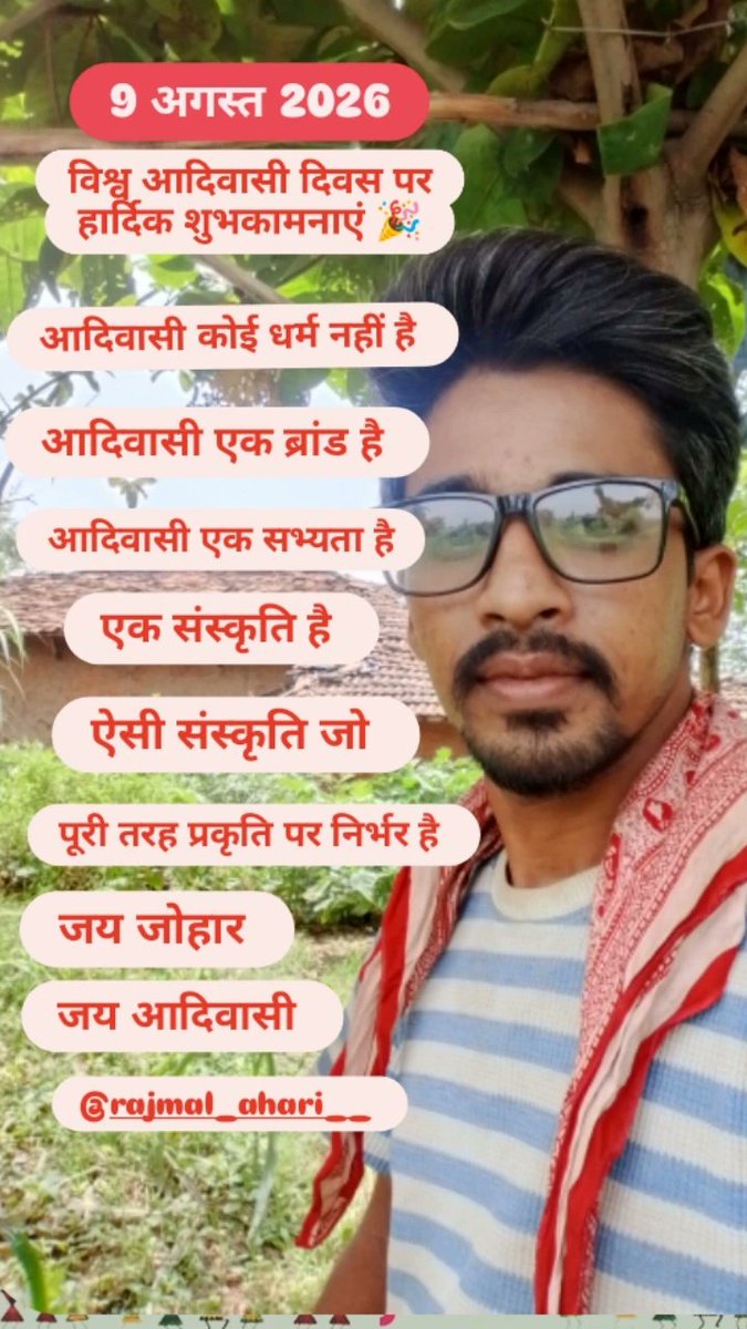 A74152Rajmal's tweet photo. आदिवासियों ने जल जंगल जमीन और देश को बचाया है 
अब अपुन को आदिवासी नाम को बचाना है 
जय जोहार 
जय आदिवासी 
#विश्व_आदिवासी_दिवस_2026 https://t.co/2G0p2fLLpa