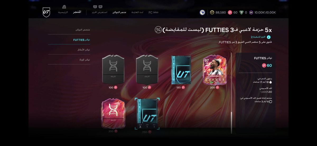mxth24's tweet photo. @FUT_Z5 خالد التطويره الي تحت ام 200كيف كويسه https://t.co/r9DGFcy6Lc