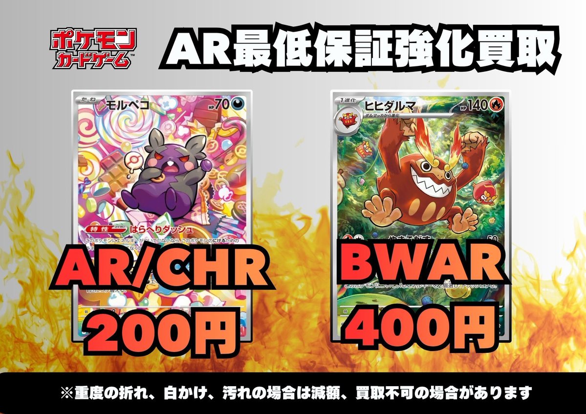 💥買取情報💥 AR買取強化！！！ 規定枚数集まるまで⬇️の値段で買取