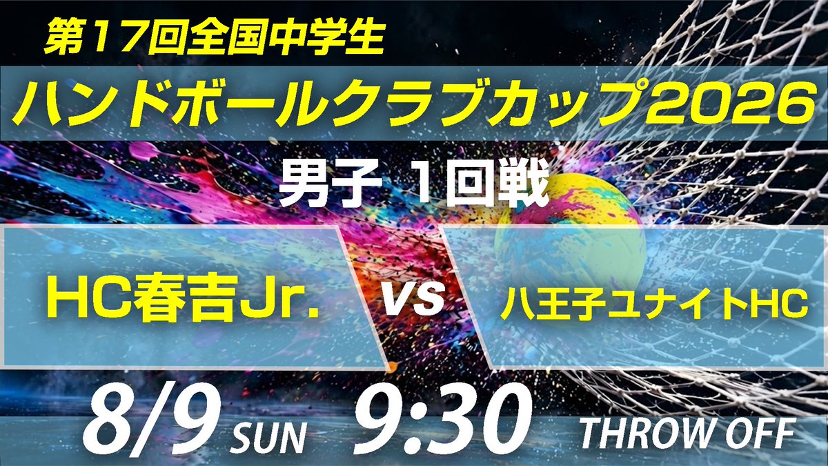 dougajidai's tweet photo. 【男1／ＨＣ春吉Jr. × 八王子ユナイトH.C.】
※会場／花巻市総合体育館
※スローオフ／9時30分
※配信責任者／仲宗根広鷹
※ディレクター／今川渡祥
※スタッフ／犬石諒平
※スタッフ／大友ケビン昌也
※スタッフ／岩瀬雄太郎
※スタッフ／小此木千賀子
※スタッフ／佐藤雅
※スタッフ／磯田和希
https://t.co/g8sNpOvl75