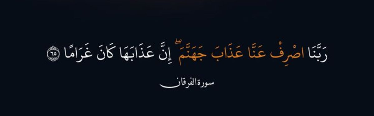 RappelsFollow_'s tweet photo. « "Seigneur, 𝗲́𝗰𝗮𝗿𝘁𝗲 𝗱𝗲 𝗻𝗼𝘂𝘀 𝗹𝗲 𝗰𝗵𝗮̂𝘁𝗶𝗺𝗲𝗻𝘁 𝗱𝗲 𝗹'𝗘𝗻𝗳𝗲𝗿". - car son châtiment est permanent. »

🔖Al-Furqan - V 65 https://t.co/0bA5DupKZK