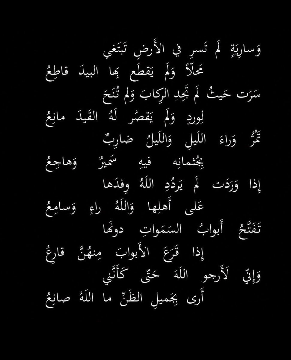 GhadaAAAlsayed's tweet photo. هذه الأبيات هي من روائع الشعر العربي في وصف "دعوة المظلوم"وهي من نظم الشاعر العباسي محمد بن حازم الباهلي https://t.co/MxXIINvF0d