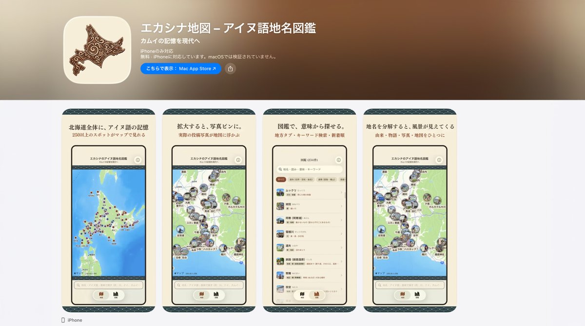 Ainu_Ekashina's tweet photo. な、な、なんと、、
これまで紹介してきた
アイヌ語の地名の投稿が
すべてまとまって
ひとつのアプリになりました📲✨

「エカシナ地図 − アイヌ語地名図鑑」

今まで巡った場所が
北海道の地図上にポイント表示されて
タップすると地名の
分解・意味・物語が見られます。

地名・アイヌ語・意味での検索機能も付いて
とても便利になりました🙌

オフライン対応なので、
旅先で電波がなくても使えます。
もちろん無料です。

＝＝＝＝【Androidをお使いの方】＝＝＝＝

正式リリースに先駆けて
✅Android端末をお持ちの方に
アプリの「テスター」を
やっていただける方を大募集します。

Google Playのルールで
公開には「12人以上のテスターによる
14日間のテスト」が必要なんです。

【お願いしたいこと】
・アプリをインストールして、14日間入れたままにしておく（毎日使わなくても大丈夫です）
・気になった点があれば教えてください（なくてもOK）

【参加方法】
1. DM（ダイレクトメッセージ）で「テスター希望」と、
Playストアで使っているGmailアドレスを送ってください

2. 登録が済んだら、こちらから参加リンクをお送りします

3. リンクを開いて「テスターになる」→ インストール

＝＝＝＝【iPhoneをお使いの方】＝＝＝＝

✅iPhoneの方は
添付のリンクのQRから
または、App Storeで「エカシナ地図」と検索♪

使ってみて「いいな」と思ったら
レビュー（星評価）おねがいします🥺

＝＝＝＝＝＝＝＝＝＝＝＝＝＝＝＝＝＝＝

少人数チームでつくっている小さなアプリなので
みなさんの声がなによりの支えです。

地名は、
その土地に生きた人々の記憶です。
カムイの記憶を、現代へ。

みなさまの応援の力で
この活動は支えられています。
これからもいろいろ紹介していきますね🌿