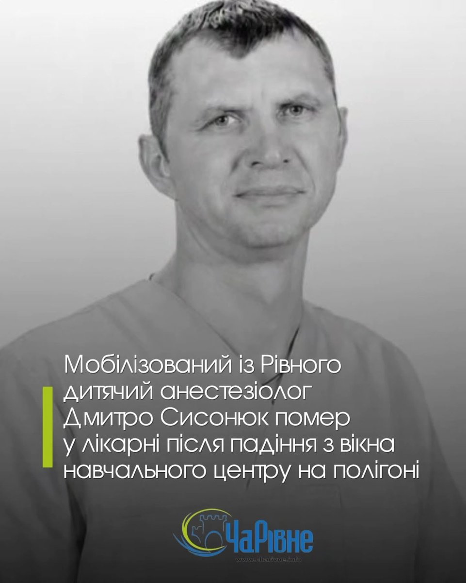 mv_ArtaUKR's tweet photo. мобілізований дитячий реаніматолог помер в реанімації після відвідування ТЦК: в нього була тяжка політравма 
💔 43-р лікар Дмитро  Сисонюк помер після ЖОРСТОКОГО інциденту у навчцентрі на Вінниччині. Він отримав тяжкі травми був госпіталізований. 
👇 далі https://t.co/TkWQtIMhTK
