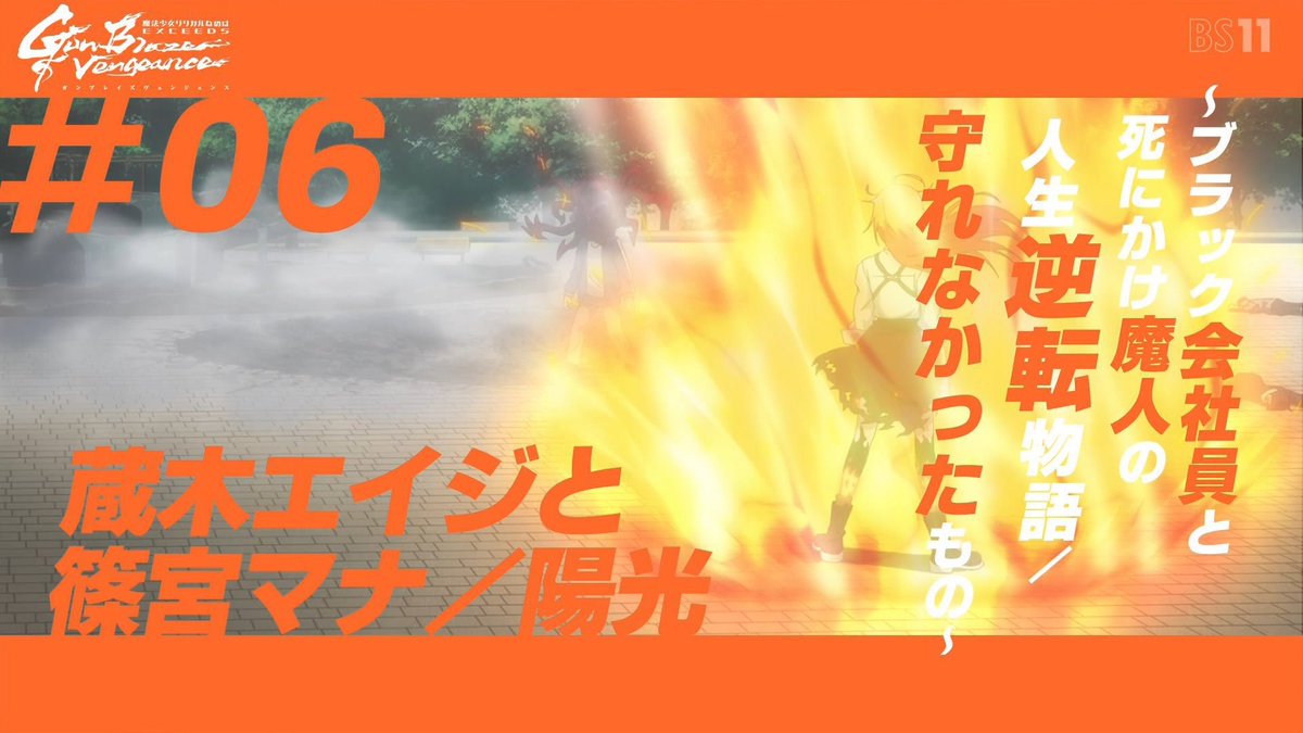 『魔法少女リリカルなのは EXCEEDS Gun Blaze Vengeance』 第6話 原種ゼロ号の影と魔人狩りの思惑反応画像10
