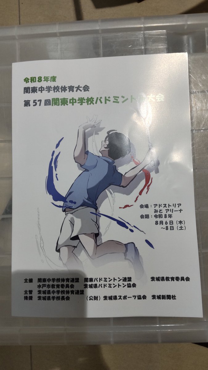 cafe_LOVEALL's tweet photo. おはようございます

関東中学校バドミントン大会

15ポイントに泣いた選手
笑った選手もいたと思います
環境に適応するしかありません

また、学校対抗戦24チームの半分が地域クラブチームでした

今後もこの流れは強くなって行く事だろう

代表のレベルは上がるだろうと思った

全国中学校頑張って🏸 https://t.co/A4lh10c3zS