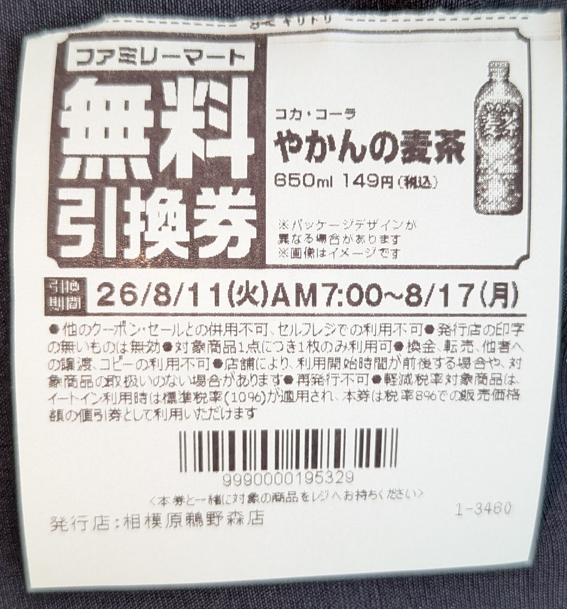 BOSUDESU's tweet photo. ファミマでもやってるんだ🎶
1日に4本は飲むから、ありがたやぁ～🙏 https://t.co/U1T14LFP1V