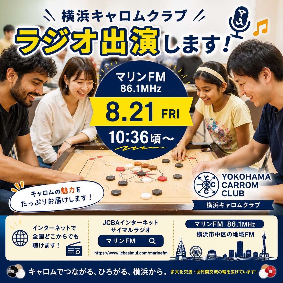 Yokohama_Carrom's tweet photo. 📻ラジオ出演のお知らせ!
横浜キャロムクラブがマリンFMに出演します🎙️
🗓8/21(金)
⏰10:36頃〜
📻マリンFM 86.1MHz
横浜で広がりつつある #キャロム の魅力をお話しします!
全国どこからでもネットで聴けます👇
https://t.co/oxyTwjSiDZ
ぜひ聴いてください😊
#carrom
#マリンFM https://t.co/2ioFuM5cNF