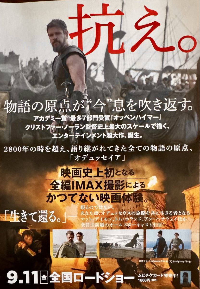 japanauthor's tweet photo. Nolan's Odyssey doesn't come out in Japan until 11 September. (This is the chiraishi チラシ). His films are only mid-tier successful here - and with the weak yen Odyssey will make even less money. On the other hand IMAX - to excuse the pun - is big in Japan. 🎬🎥🍿#letterboxd https://t.co/tXuDkCWeYO