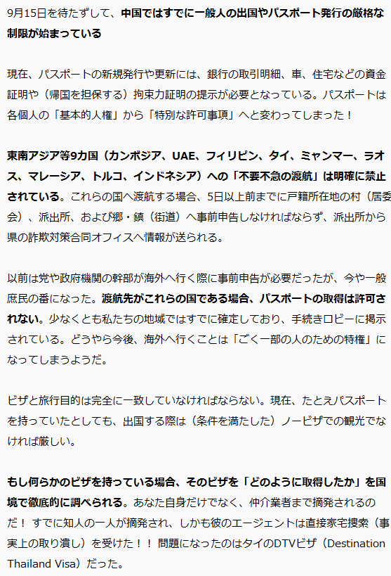 xavixavi592705's tweet photo. 中国様が一般人民のパスポート発給条件を厳格化し、特殊詐欺が盛んな9ヶ国への渡航を事実上禁止してる模様 https://t.co/bsyicbctoy