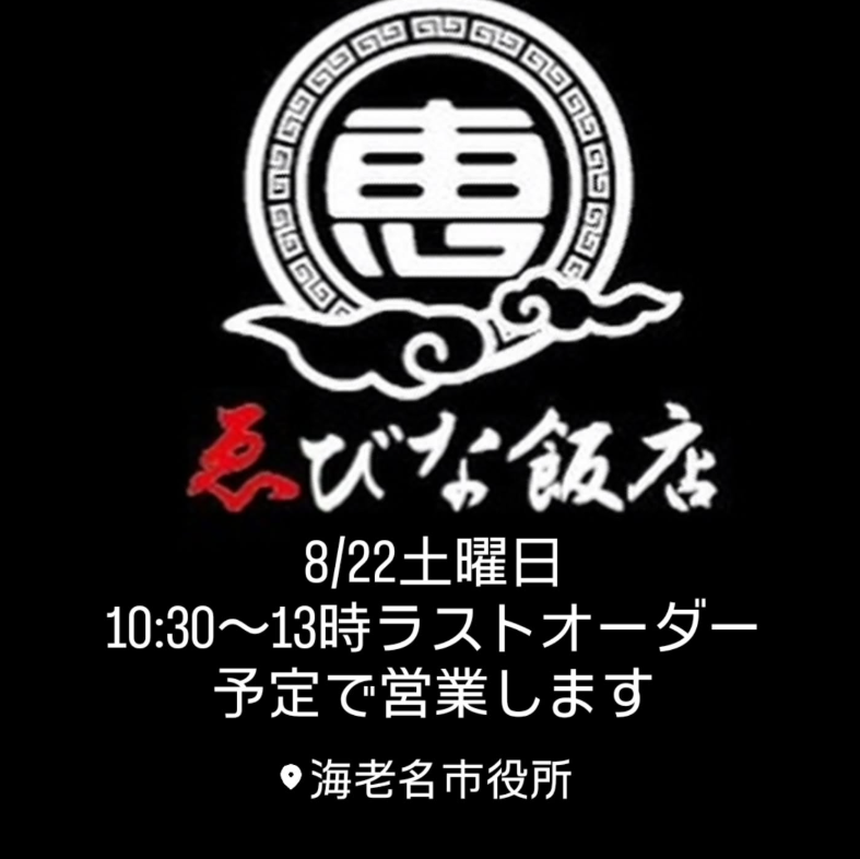 misuna33's tweet photo. #ゑびな飯店
8月22日　土曜日なのに営業するって
練習帰りのランチ🍜🍛🍥🧂
寄ってみるかな～🚙
#海老名 https://t.co/ZjrwHlZ3Nu