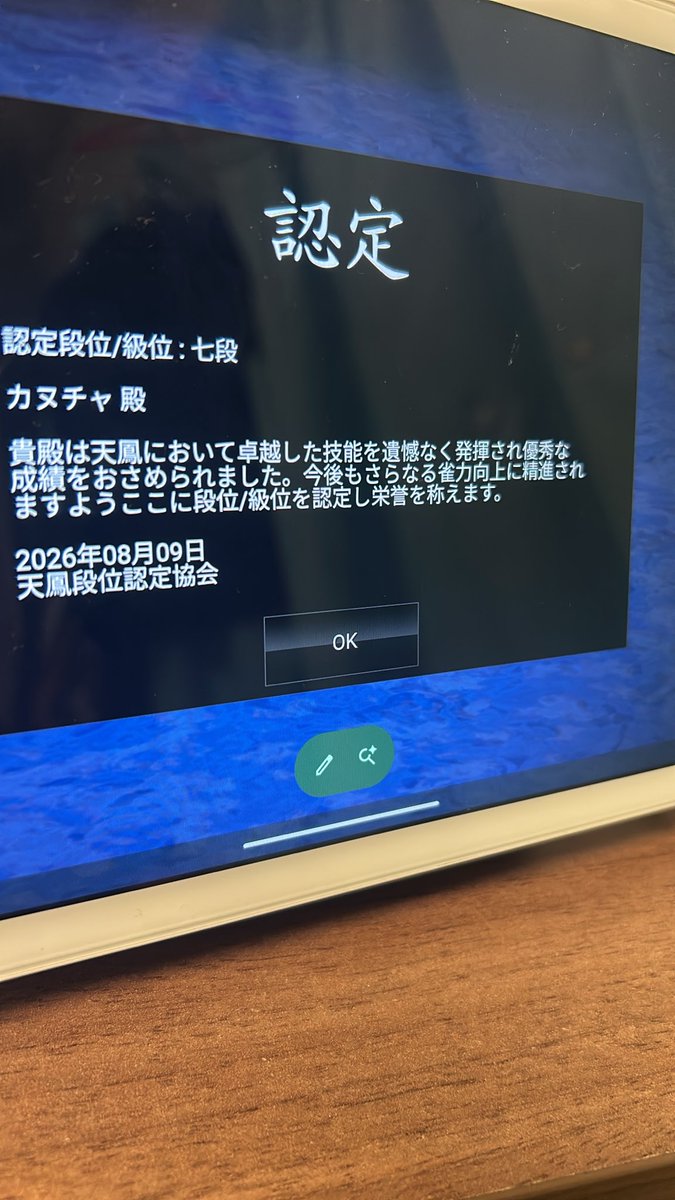 kanuchabay's tweet photo. 昇段‼️鳳凰卓復帰‼️今度こそチャオらんように精進する https://t.co/mQHzJn6SF5
