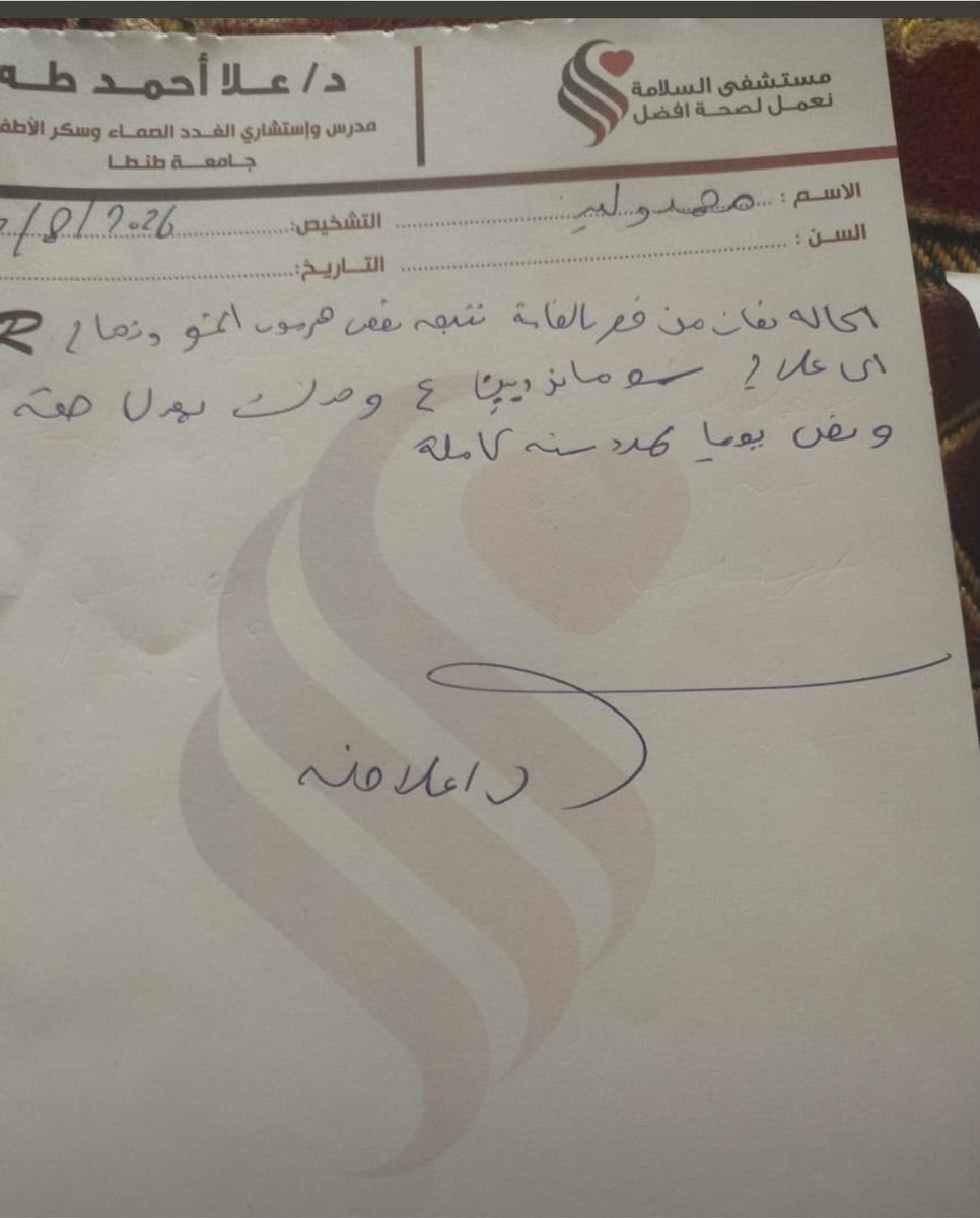 mariomahamdi's tweet photo. محمد من ذوي الاحتياجات الخاصة وليه حُقنة بتتاخد شهرياً لمدة سنة … 

تكلفة الحقنة ١٥ الف ج 
وضع الأسرة صعب وع الاد ، المبلغ كبير ولكن مُتأكدة ان اي مُساهمة صغيرة هتفرق جدا جدا في حياة محمد ! https://t.co/41S8IAxy8W
