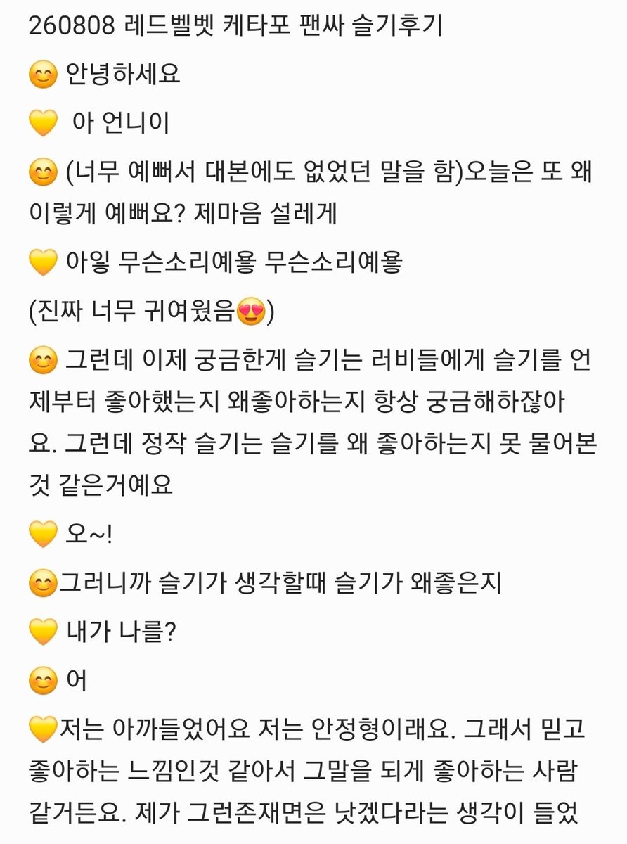 KSGUpdates's tweet photo. 260808 Ktown4U F2F Fansign
#슬기 #SEULGI @RVsmtown

Seulgi always asks us why we like her, so OP asked why Seulgi likes herself:

"I heard this earlier. They said I'm a secure [attachment] type. I think I'm a trusting and approachable person, so I'm someone who really likes hearing those words. I think it would be better for me to be that kind of person. I think they like that side of me."