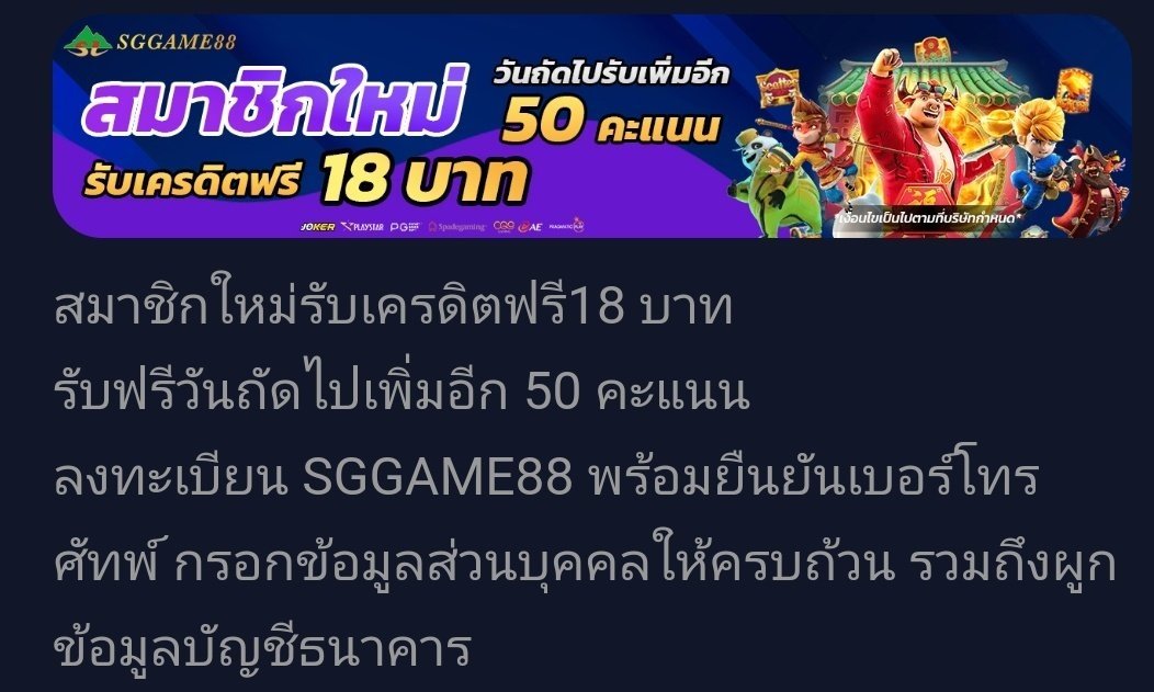 MFox_tk9's tweet photo. 🎱 #SGGAME88

✴️ สมาชิกใหม่รับฟรี 18 บาท
▪️เทิร์นได้เสีย 12 เท่า 
▪️ถอนสูงสุด 250 บาท 

🔹ยืนยันเบอร์โทรศัทพ์
🔹กรอกข้อมูลส่วนบุคคลให้ครบถ้วน
🔹ผูกข้อมูลบัญชีธนาคาร
🔹ห้ามซื้อฟรีสปิน
🔹เล่นได้เฉพาะสล็อต

สมัคร ⏭️ https://t.co/EjR6WN10Am

#เครดิตฟรีกดรับเอง #เครดิตฟรีล่าสุดวันนี้ https://t.co/sabPmleoYn