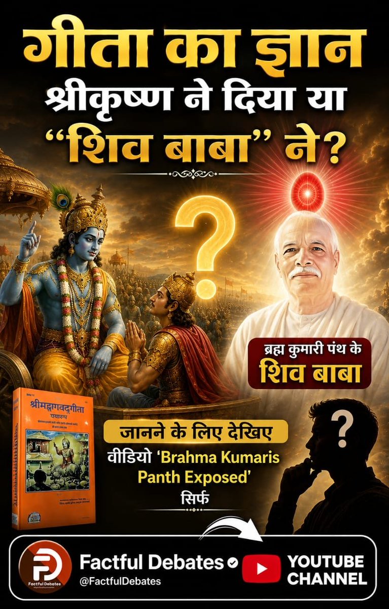 Kailash629's tweet photo. #ब्रह्माकुमारीपंथ_का_पर्दाफाश

Om Shanti Panth Exposed

Watch Factful Debates YtChannel
#HBDSuperstarMahesh
#RaGaFlopShow
#Yash
#ToxicTrailer
#GOBARdhan https://t.co/cuSJwPmwBQ