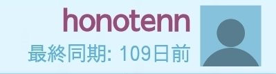 hono_10's tweet photo. (推定)109日ぶりらしい https://t.co/esx2DXs3sN