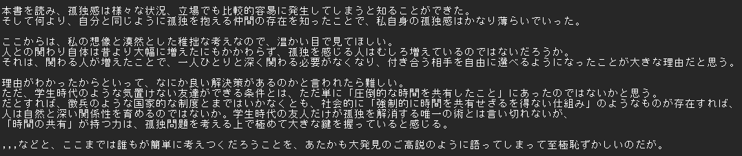 koro6_2p's tweet photo. 『孤独をほぐす』荻上チキ(著) https://t.co/fSAOR1MUJ5