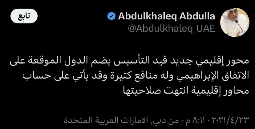 Eng_3del's tweet photo. @Abdulkhaleq_UAE حلف ناتو خليجي بدلاً من حلف اسلامي لا يسمن ولا يغني من جوع !!!

دول الخليج بدأت بالانحياز واختيار حلفاؤها وكانت الإنطلاقة من خلالكم بتحالفكم مع الهند والمحتل الإسرائيلي وهذا شأنكم ،

مسألة رهانكم الذي فشل في إقناع باقي الدول لهذا الحلف الخبيث لا يعنينا ،،، https://t.co/DOdA1xwpKf