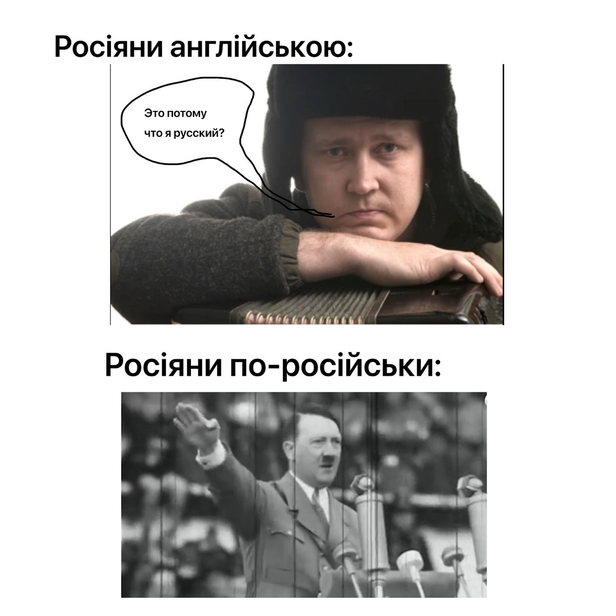 RaspberryFella's tweet photo. «Но мы клянемся что это не все русские!!»
Цей мем який я створив понад рік тому дуже влучний. https://t.co/XTlZsLG9MW