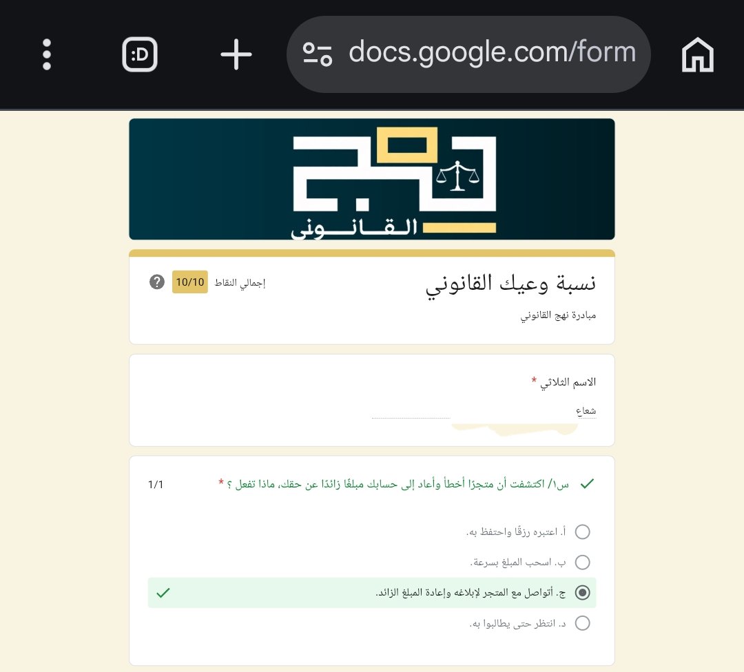 shoaa5ksa's tweet photo. @LawNahj #نهج_القانوني
#نسبة_وعيك_القانوني https://t.co/rNsWaHy3yS