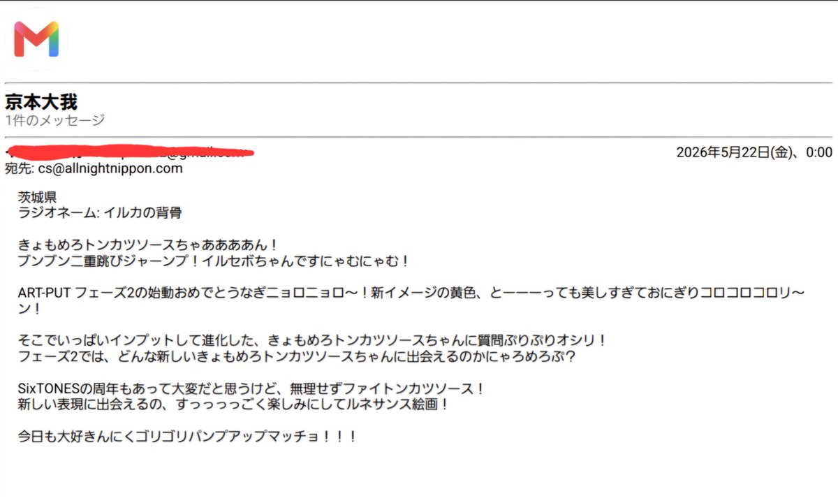 irukanosebone's tweet photo. メールを楽しみにして頂いてるなんてありがとうございます！聴く専だった方が「メールを送ってみようかな」と思ってくれてとても嬉しいです！！

メールの送り方ですが、件名に自分が送りたいコーナー名を書く。日々カオスなら『カオス』、ふつおたなら『京本大我』
読みやすいようにラジオネームはメール本文の前に書いてます。

初めてのメールって緊張しますよね。私のいつもの書き方ですが、少しでも参考になれば幸いです！
#マシュマロを投げ合おう
https://t.co/QJWqvM1RHs