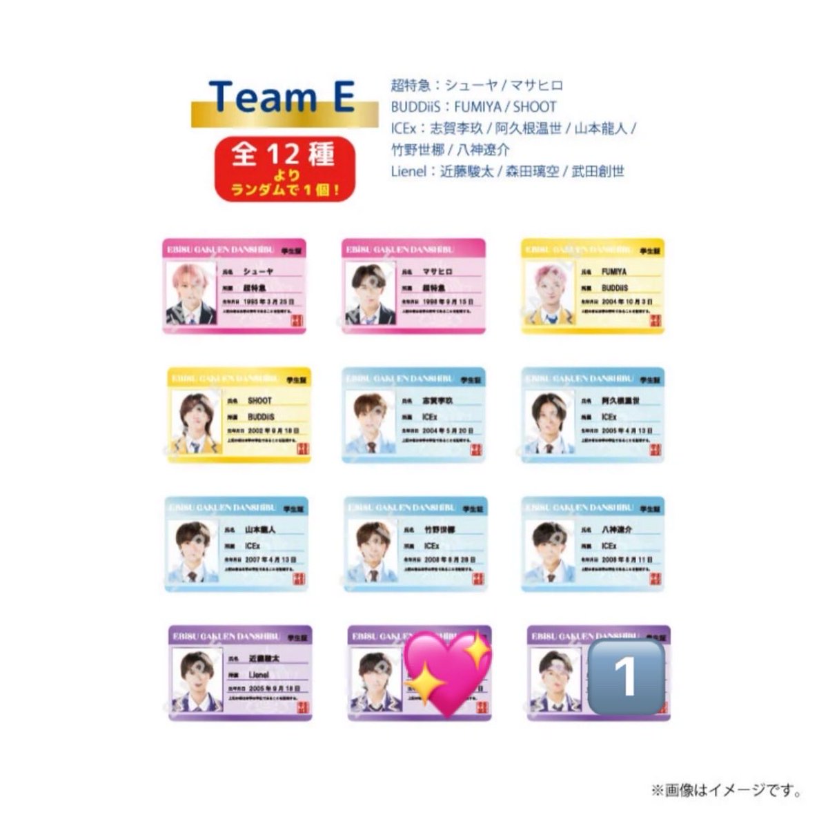 U8mo_Re7's tweet photo. EBiDAN THE LIVE 2026  エビライ グッズ
学生証 ランダム アクキー 交換

譲）山中　武藤　武田

求）REI 森田璃空

ワンエン現場手渡し、郵送希望です。
お気軽にお声掛けください🙇🏻
#EBiDAN交換 https://t.co/7ZFr26Q0nX