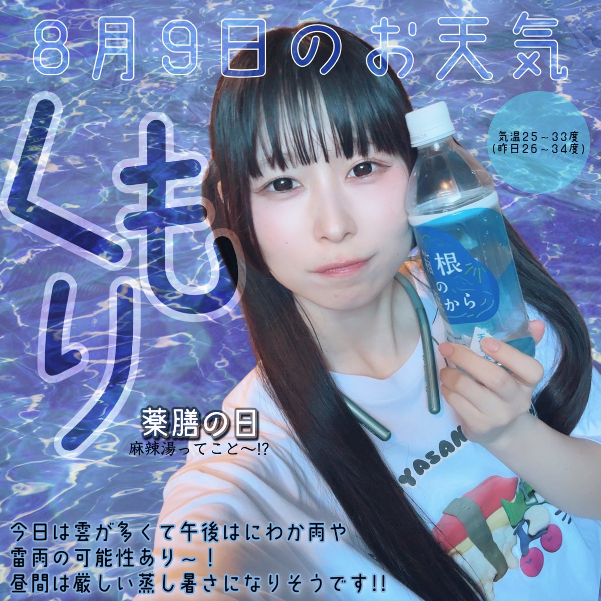 ringo30love's tweet photo. 今日(日)の都内のお天気です🫧🪽
RTしてみんなに届けおてんき！

#りんごちゃん毎日おてんき 
#薬膳の日 https://t.co/4FVc7v69Wt