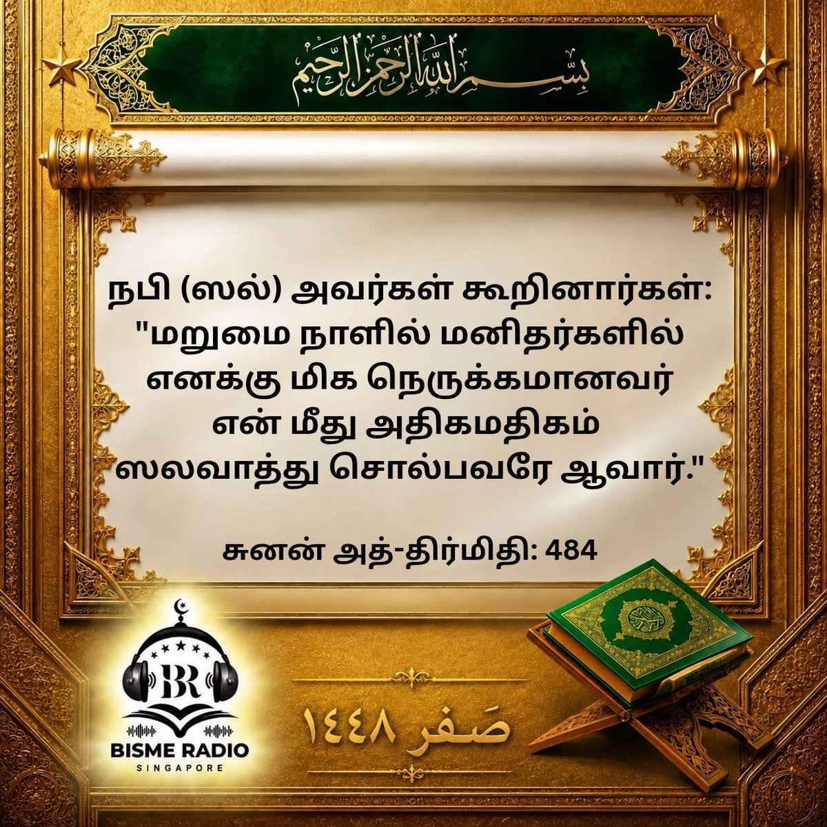 bisme_radio's tweet photo. Assalamu Alaikum wa Rahmatullahi wa Barakatuhu ✨ 

🌙 Today's Reminder

May Allah ﷻ increase us in beneficial knowledge, strengthen our iman, and make us among those who listen, reflect, and act. Ameen. 🤲

#safar #quran #hadith #dailyreminder #bismeRadio #singapore https://t.co/UBdNrZPvKB