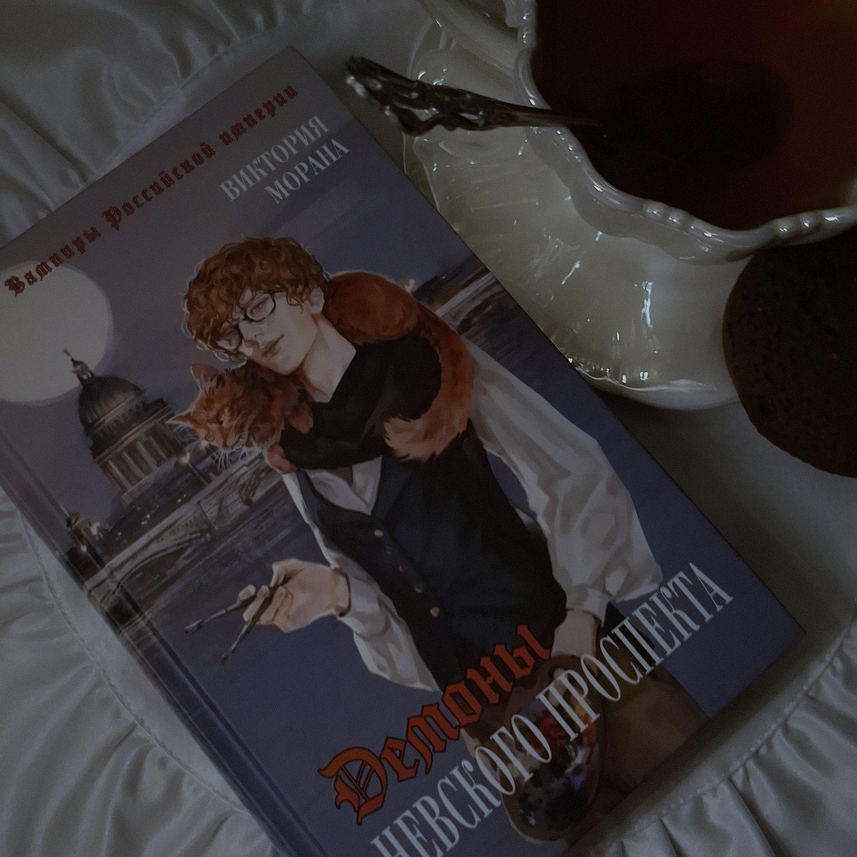 meadowchamomil's tweet photo. Услышала, что у @ thisiskisimiaka вышла книга о вампирском Питере "Демоны Невского проспекта". 
Во-первых, вампиры по моей части, во-вторых, на неё хорошие отзывы.

Я сразу же купила и начинаю читать☕ https://t.co/foaOqI9dqL