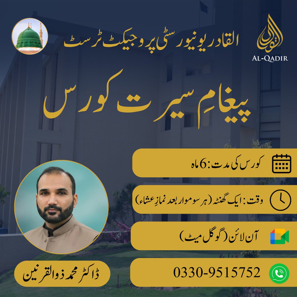 AmjadRehman1985's tweet photo. 📚 *پیغامِ سیرت کورس — 6 ماہ کا مفت آن لائن کورس*

سیرتِ طیبہ ﷺ کو سمجھنے، سیکھنے اور اپنی عملی زندگی میں اپنانے کا بہترین موقع۔

📅 *کورس کا دورانیہ:* 6 ماہ

🗓️ *آغاز کورس:* 10 اگست بروز سوموار 

🕘  *وقت:* ایک گھنٹہ (ہر سوموار بعد نمازِ عشاء)

💻  آن لائن بذریعہ Google Meet

💰 *فیس:* کوئی نہیں

*🏅*  *کامیابی سے کورس مکمل کرنے والے شرکاء کو سرٹیفکیٹ دیا جائے گا۔*

*رجسٹریشن لنک:*

https://t.co/Njgmfy1MKI

📞 *مزید معلومات:*
0330-9515752

*نوٹ*
اپنے دوستوں اور عزیزوں کے ساتھ ضرور شیئر کریں تاکہ زیادہ سے زیادہ افراد اس علمی و تربیتی سفر کا حصہ بن سکیں۔
۔