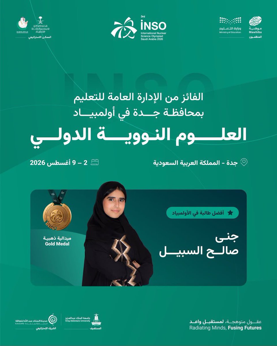 makkahregion's tweet photo. إنجاز 🎖️
حصدت الطالبة جنى صالح السبيل من تعليم جدة الميدالية الذهبية في #أولمبياد_العلوم_النووية_الدولي 2026 https://t.co/9VQWpXMmPH