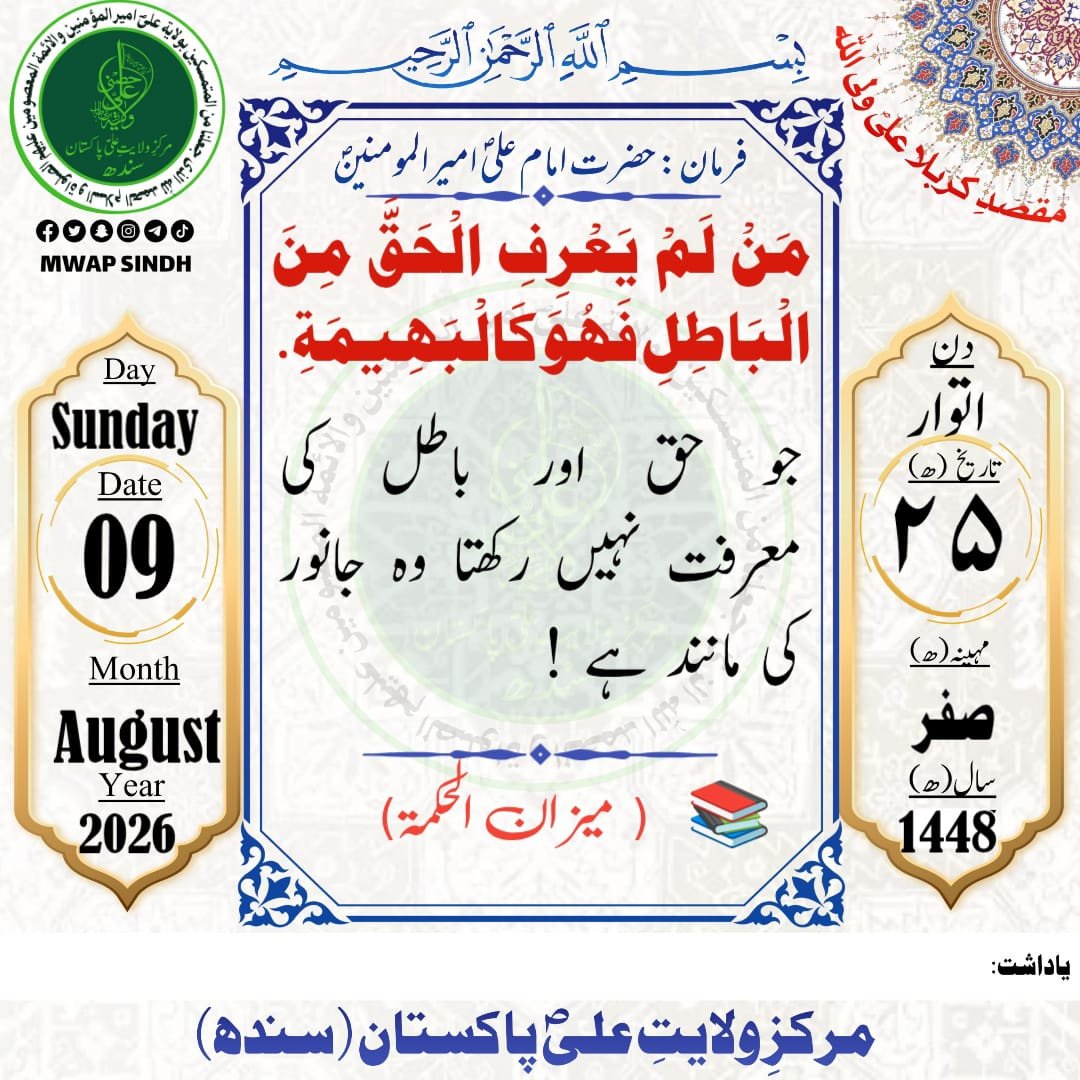 MWAP_Sindh's tweet photo. Quote (Hadees) of Mola Imam Ali Ameer Al-Momineen (SWT) https://t.co/RXekdb4YMC