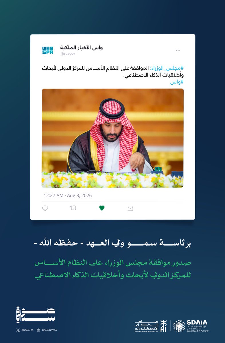 SDAIA_SA's tweet photo. صـــورة #سدايا https://t.co/19ajw0tqVc