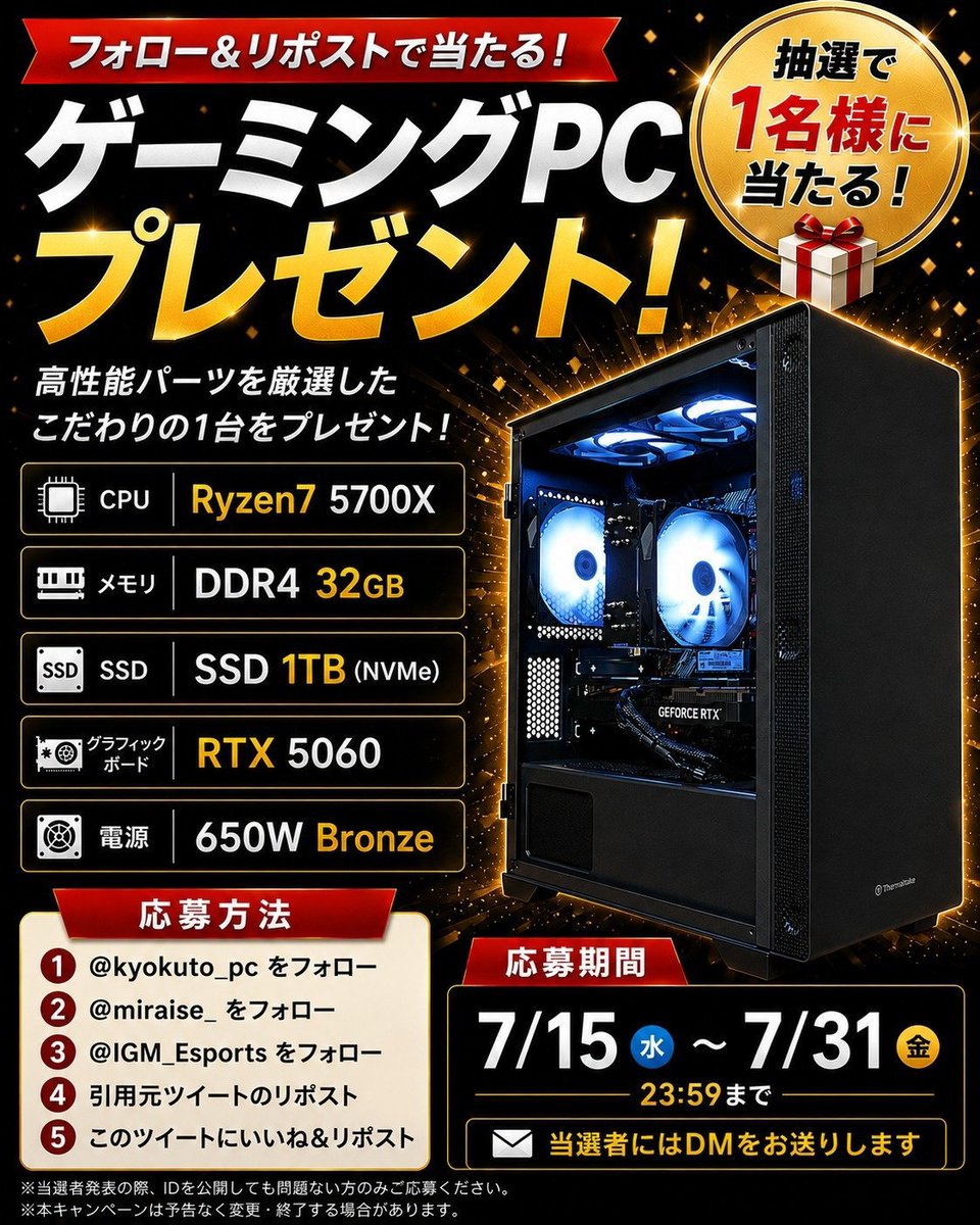 hawks_pc_'s tweet photo. 🎁Ryzen7 5700X搭載 ゲーミングPCプレゼント🎁

Ryzen7 5700X
DDR4 32GB 
SSD 1TB 
RTX 5060
650W Gold

※当選者発表時にアカウントIDが公開されても問題ない方のみご応募ください。
※当選者にはDMにてご連絡いたします。

#ゲーミングPC #プレゼント企画 https://t.co/TONDnTU3XX