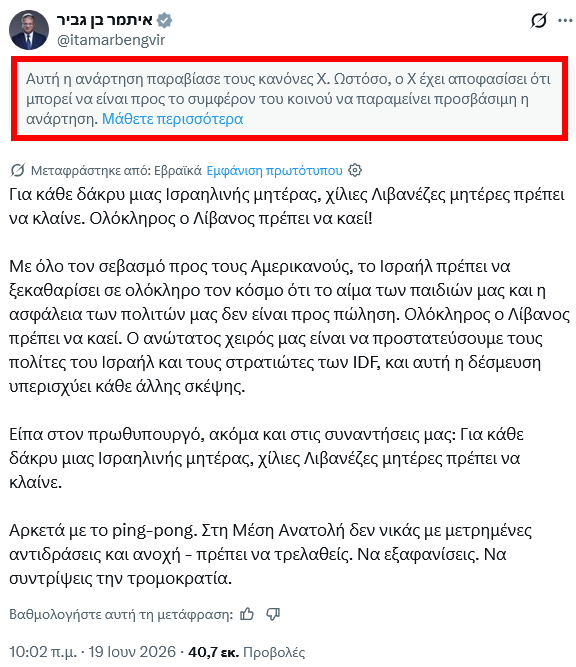 YBoyio's tweet photo. Νέα κόλπα στο twitter υπέρ του Ισραήλ.
Αυτό το ποστ παραβίασε τους κανόνες του Χ, αλλά αντί να το κατεβάσουν, όπως στους κοινούς θνητούς, του δίνουν εξαίρεση
Έτσι ο κόσμος θα γνωρίζει ότι ο Λίβανος "πρέπει να καεί" επειδή έτσι θέλει ο σιωνιστής.
Ο Θεός τούς υποσχέθηκε και το Χ; https://t.co/hiG4NnO1sW