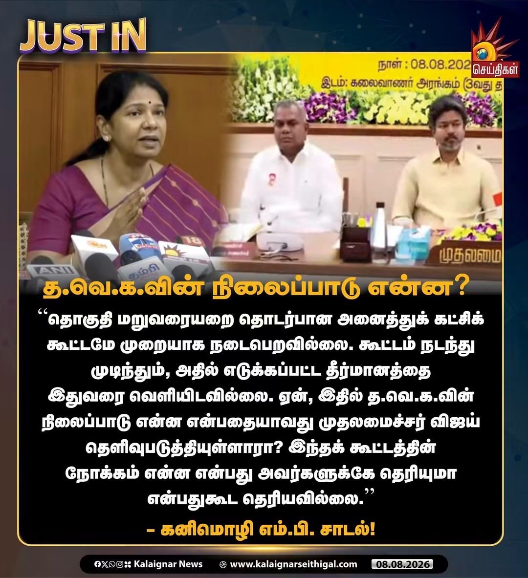 vcckdmk's tweet photo. 🖤❤️ திராவிட முன்னேற்றக்
கழகத் துணைப் பொதுச்செயலாளர் திருமதி #கனிமொழி_கருணாநிதி MP அவர்கள்.!
#CMVijayFails
#TVKFails
#TVKVijayFails
#DMK #MKStalin
#UdhayanidhiStalin
#திமுக #dmkforever
#dmkyouthwing
#dmkitwings https://t.co/CmXRJJ1uaG