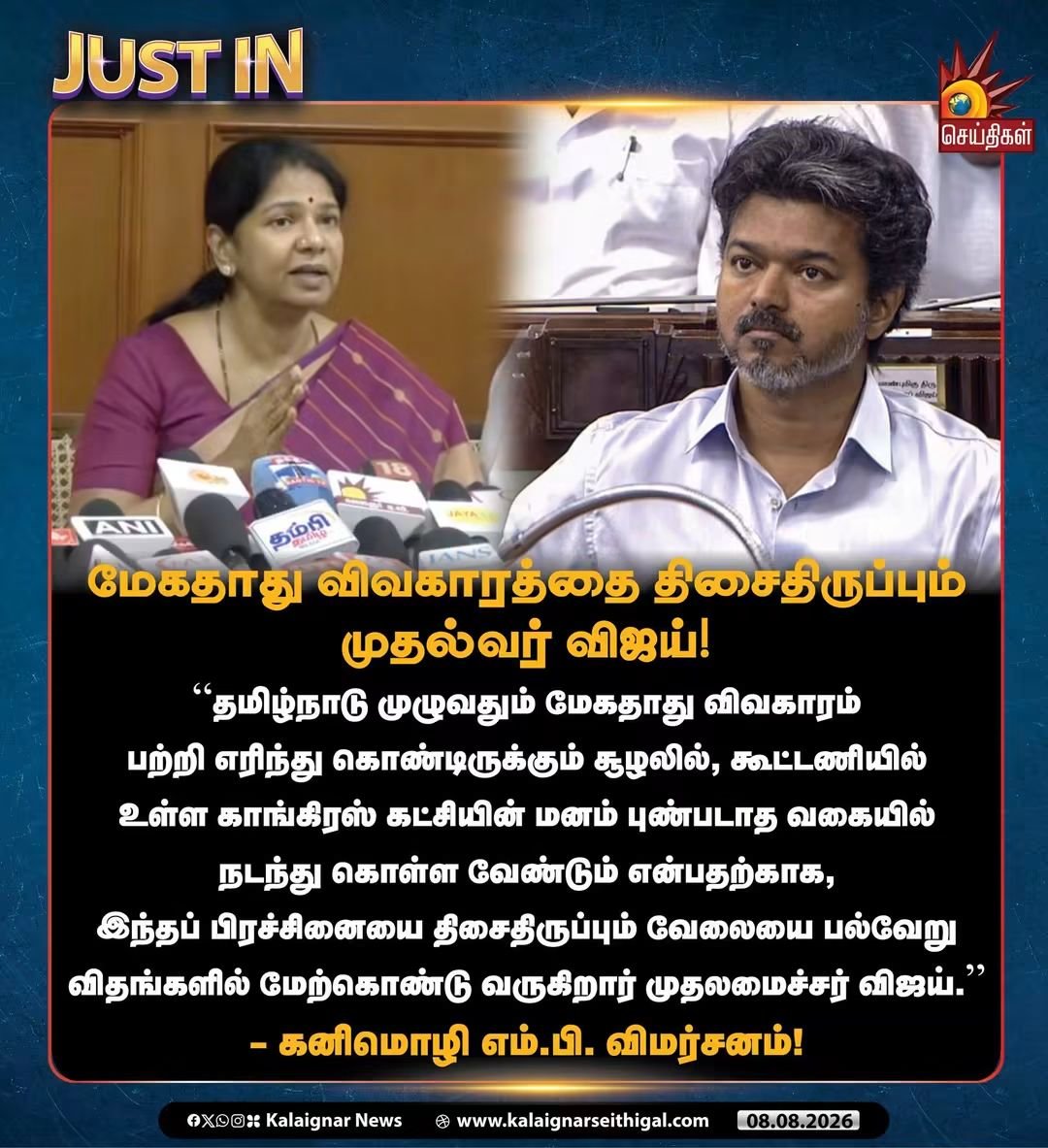 vcckdmk's tweet photo. 🖤❤️ திராவிட முன்னேற்றக்
கழகத் துணைப் பொதுச்செயலாளர் திருமதி #கனிமொழி_கருணாநிதி MP அவர்கள்.!
#CMVijayFails
#TVKFails
#TVKVijayFails
#DMK #MKStalin
#UdhayanidhiStalin
#திமுக #dmkforever
#dmkyouthwing
#dmkitwings https://t.co/CmXRJJ1uaG
