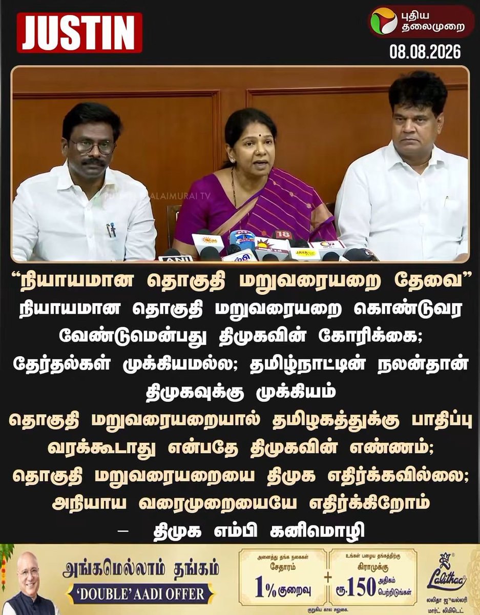 vcckdmk's tweet photo. 🖤❤️ திராவிட முன்னேற்றக்
கழகத் துணைப் பொதுச்செயலாளர் திருமதி #கனிமொழி_கருணாநிதி MP அவர்கள்.!
#CMVijayFails
#TVKFails
#TVKVijayFails
#DMK #MKStalin
#UdhayanidhiStalin
#திமுக #dmkforever
#dmkyouthwing
#dmkitwings https://t.co/CmXRJJ1uaG