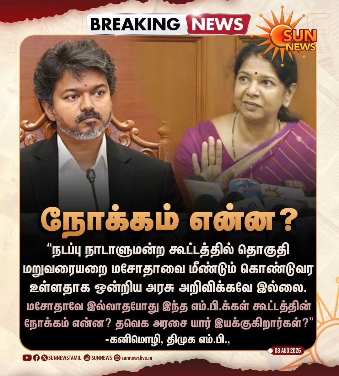 vcckdmk's tweet photo. 🖤❤️ திராவிட முன்னேற்றக்
கழகத் துணைப் பொதுச்செயலாளர் திருமதி #கனிமொழி_கருணாநிதி MP அவர்கள்.!
#CMVijayFails
#TVKFails
#TVKVijayFails
#DMK #MKStalin
#UdhayanidhiStalin
#திமுக #dmkforever
#dmkyouthwing
#dmkitwings https://t.co/7f5k09m1Tq