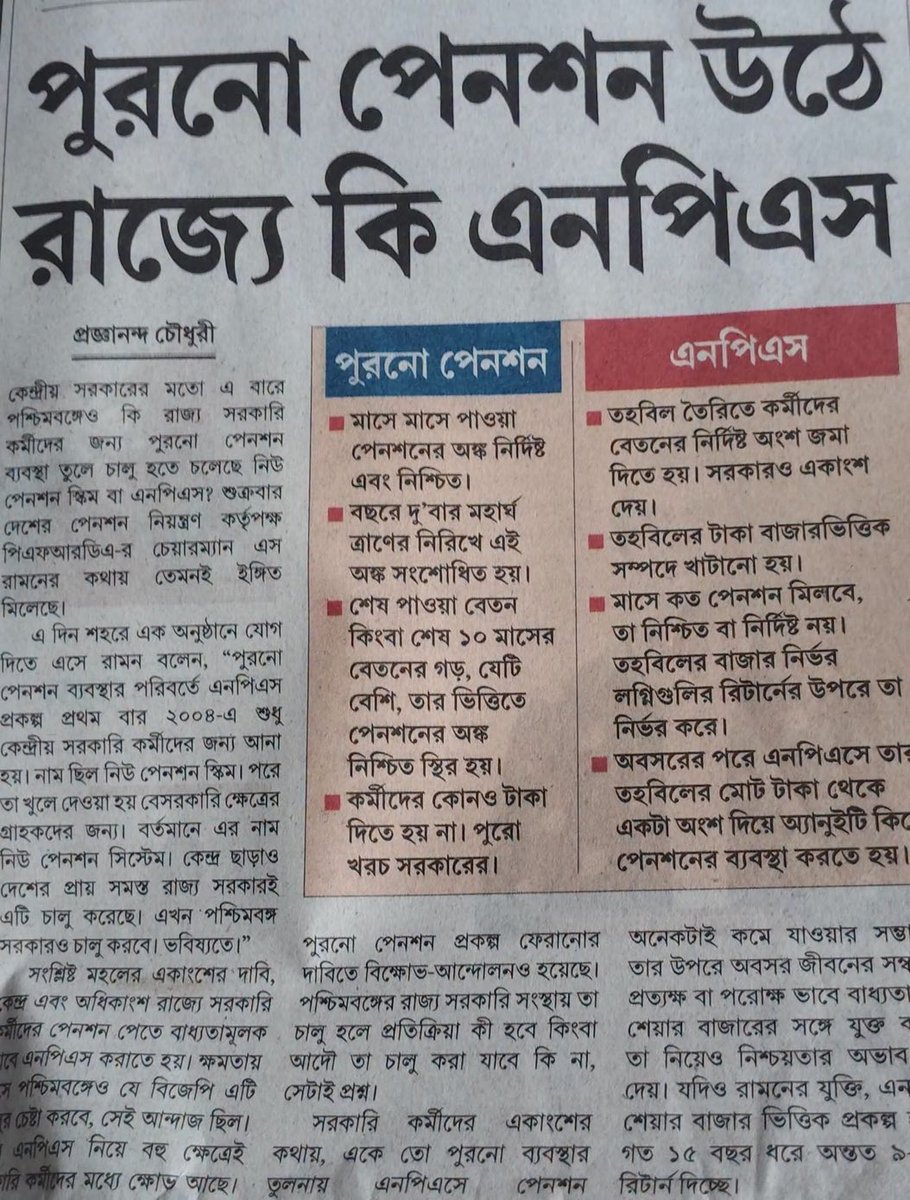 DeepPaikWB's tweet photo. যে সকল সরকারী কর্মচারীদের এক বিশাল অংশ আদা জল খেয়ে এই রাম রাজ্য প্রতিষ্ঠা করার জন্য দিনরাত এক করেছিলেন তাদের জন্য সম্ভবত পুজোর পরে পেনশন বন্ধের সুপারিশ আসতে চলেছে 😄 https://t.co/sy8Vym3ClH