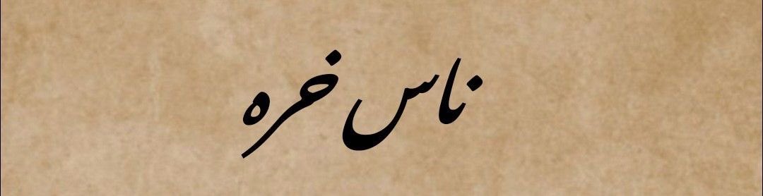 ta3siri's tweet photo. جنون العظمة صورة متضخمة لشيء صغير
بمعنى هياط لإثبات أنك ( لا تملك شيء ) .. https://t.co/b4YbnjHYgg
