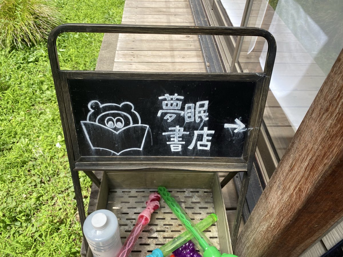 choa1992's tweet photo. ずっと行ってみたかった念願の書店にも行けてほんとにうれしかったー！！
緊張して全然話せないと思ったけど意外とふつうに話せてうれしかった〜ありがとうございます
ご飯おいしすぎてもっといっぱい食べたかったな https://t.co/OmHDnOtafz