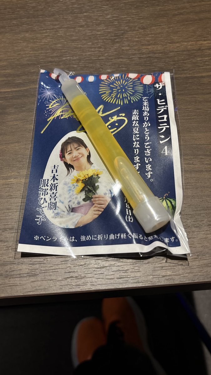 iorior5353's tweet photo. 昨日の8日は、よしもと道頓堀シアターへ、

ザ・ヒデコテン4を観に行きました。
初めて行ったのですが、楽しかったです。

服部ひで子さん、チケット手売りから、当日までありがとうございました！ https://t.co/pmCKH0OaKf