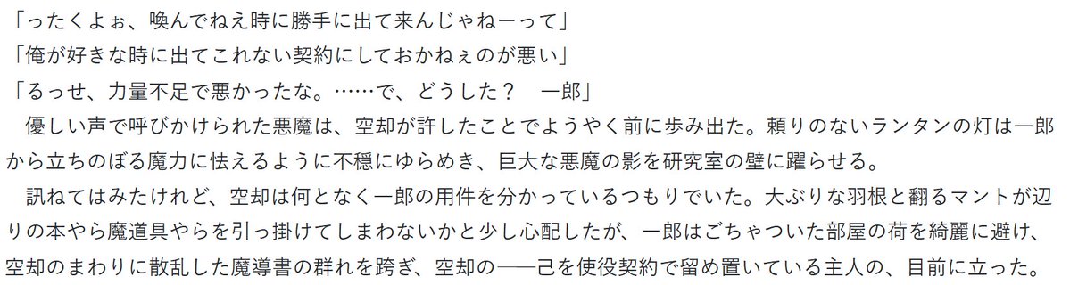 altoworker's tweet photo. いちくうwebオンリーにて新規展示物を公開しました。パスワードはイベントページに記載しております。
悪魔×黒魔導士のパロです。予告していたよりぬるくR15くらいで済んでしまいました。 
https://t.co/UGivlqZU2W
#マブ6 https://t.co/jeCJVMpyB3