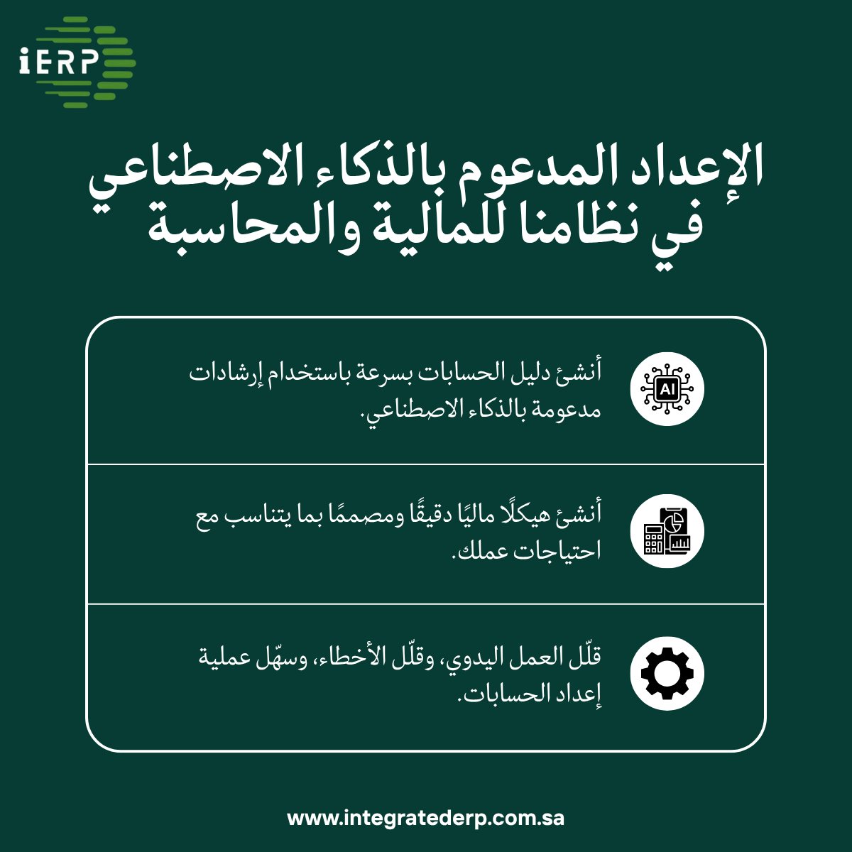 ierpofficial's tweet photo. نظام للمالية والمحاسبة مزوّد بقدرات ذكية مدعومة بالذكاء الاصطناعي.
قم بزيارة https://t.co/DBrmcKEyHf أو تواصل معنا عبر info@integratederp.com.sa | +966 59 491 4114 للبدء.
#FinanceAndAccounting #ArtificialIntelligence #ERP #IERP https://t.co/x2lL50Abjr