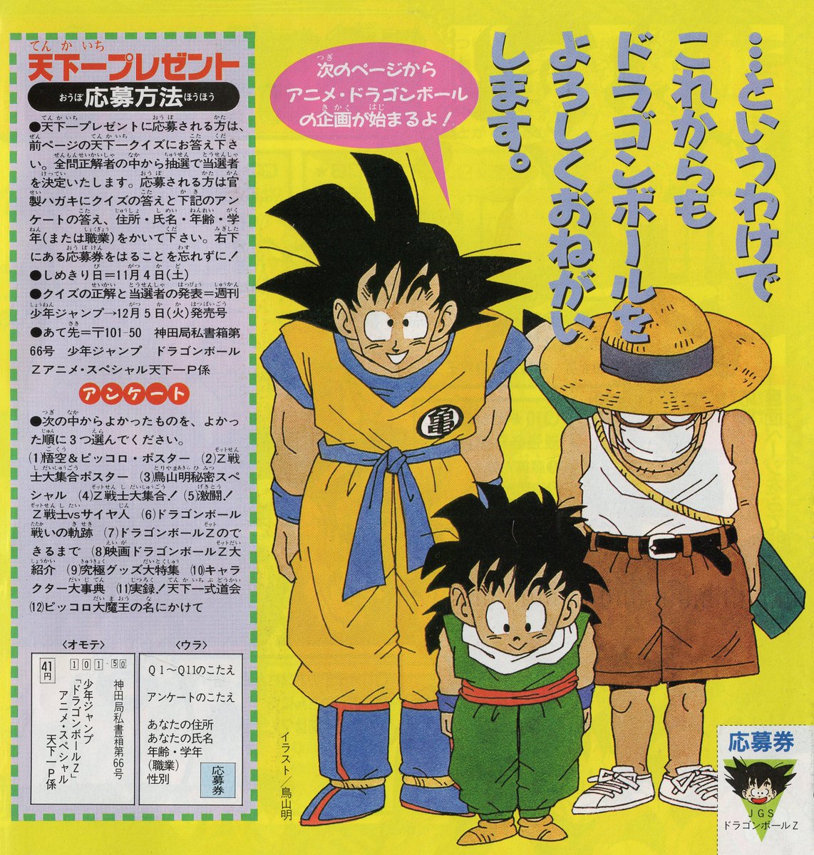 Sekai_DB's tweet photo. #ArchivosDeToriyama

• Ilustración final de "Akira Toriyama Special"
• Sección en el mook "DBZ Anime Special" (04/oct/1989)

Goku, Gohan y Toriyama se inclinan humildemente en señal de gratitud hacia los lectores, con el mensaje: «Por favor, sigan apoyando a Dragon Ball.» https://t.co/x91Fafg9Qp