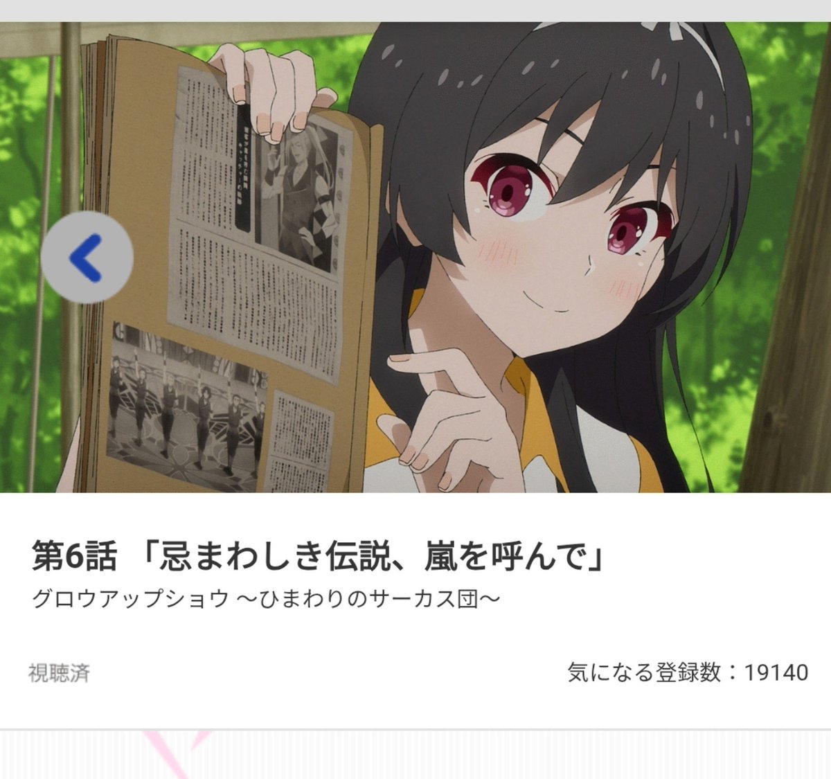 『グロウアップショウ ～ひまわりのサーカス団～』 第6話 伝説の男ミッチャー、ひまわりサーカスへ反応画像3