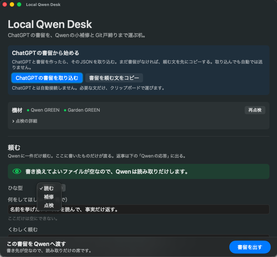 kammisho's tweet photo. できたっ「Codexのレートが切れてるときにChatGPTと相談しながらローカルリポジトリ作業を小さい無料の子QwenにCodexCLIから1shotずつやってもらうにあたってどうせそのときこそ疲れてるであろう人間がドジらなくてすむUI」！！
通称『Qwen（救援）小屋』 https://t.co/8jv0CT2MBb